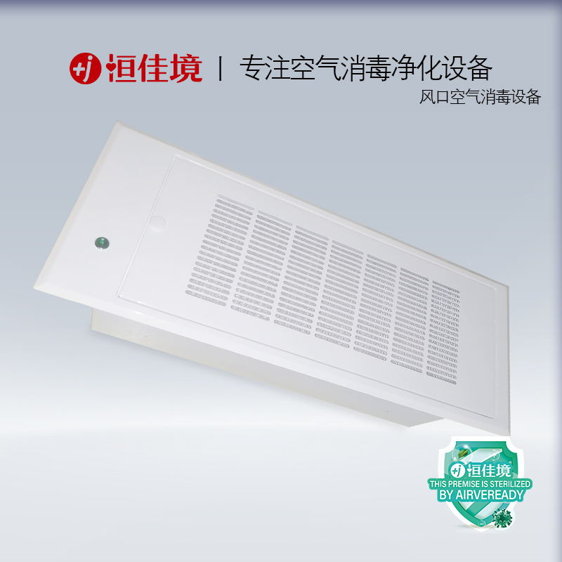 如何使用醫(yī)用空氣消毒機(jī)才有效？